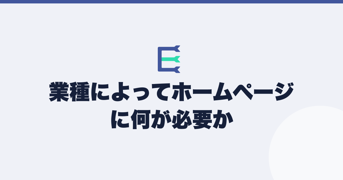 業種のタイプごとに必要になりやすい機能を並べたアイキャッチ