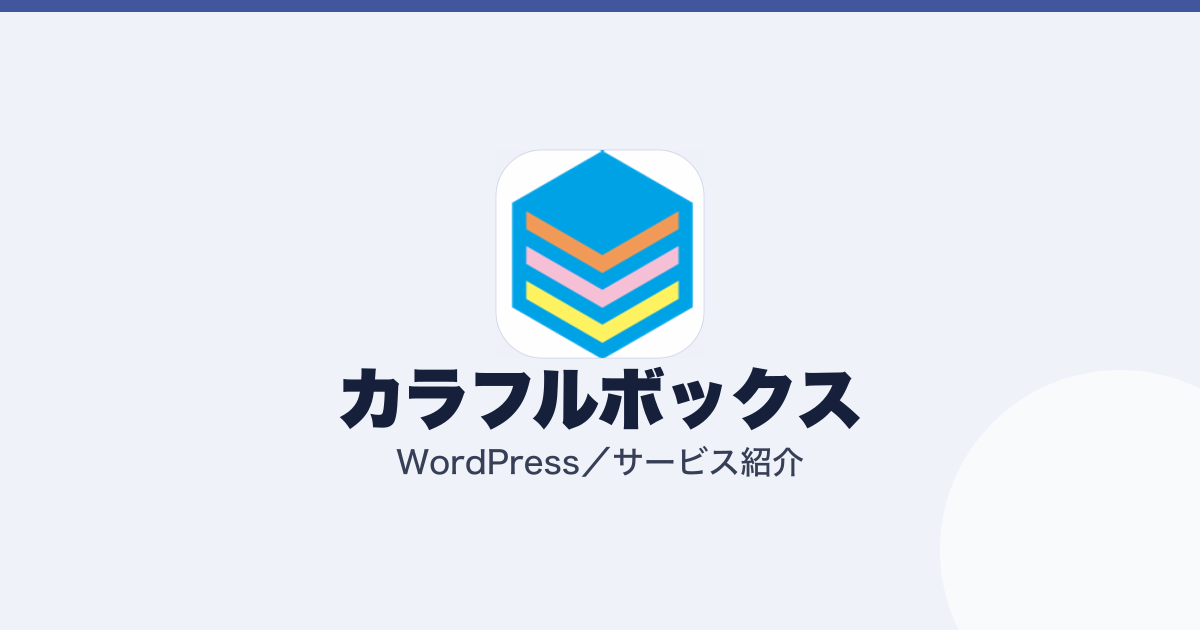 カラフルボックスの料金。BOX1 より BOX2 のほうが安く見えます（記事のアイキャッチ）