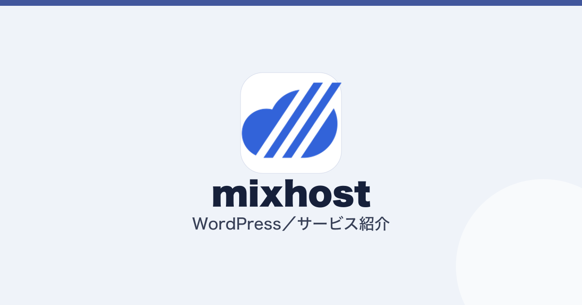 mixhost の料金。表示されている月495円は初回だけです（記事のアイキャッチ）