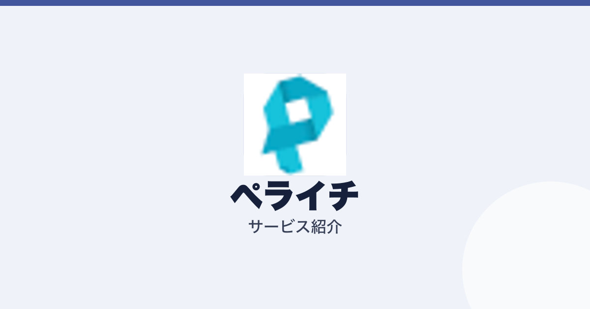ペライチの料金。ブログを書けるのはどのプランから（記事のアイキャッチ）
