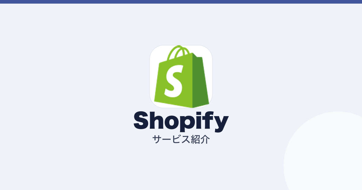 Shopify の料金。月額のほかに2種類の手数料がかかります（記事のアイキャッチ）