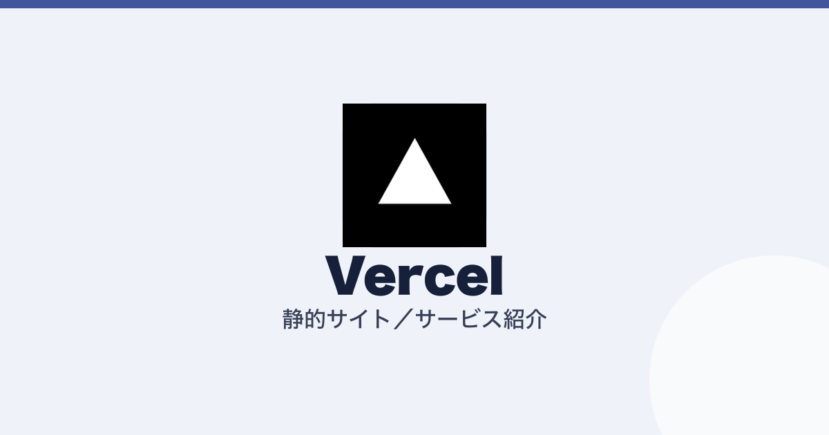 Vercel の料金。無料の Hobby は1人までです（記事のアイキャッチ）