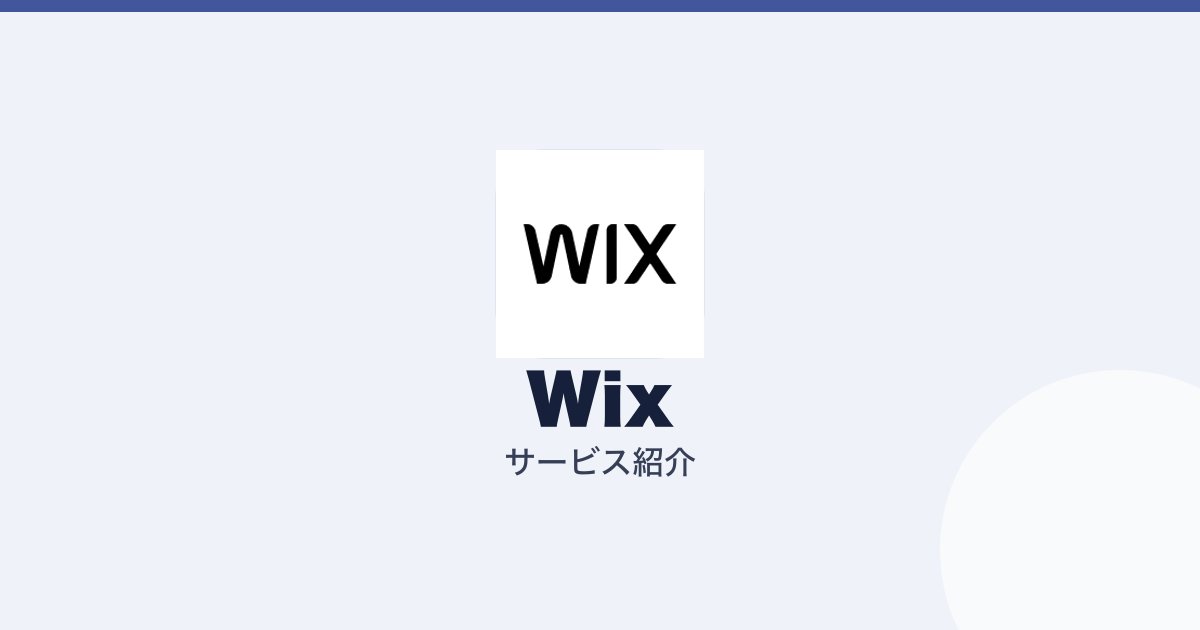 Wix の料金。最も安いパーソナルに、販売と予約の機能はありません（記事のアイキャッチ）