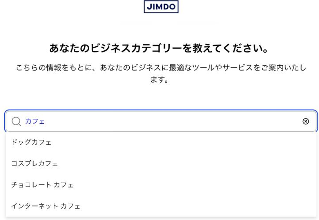 業種の検索欄に「カフェ」と入れた結果。候補はドッグカフェ・コスプレカフェ・チョコレート カフェ・インターネット カフェ の4つで、一般的なカフェが出ていない。ジンドゥーの管理画面より2026年8月7日に撮影