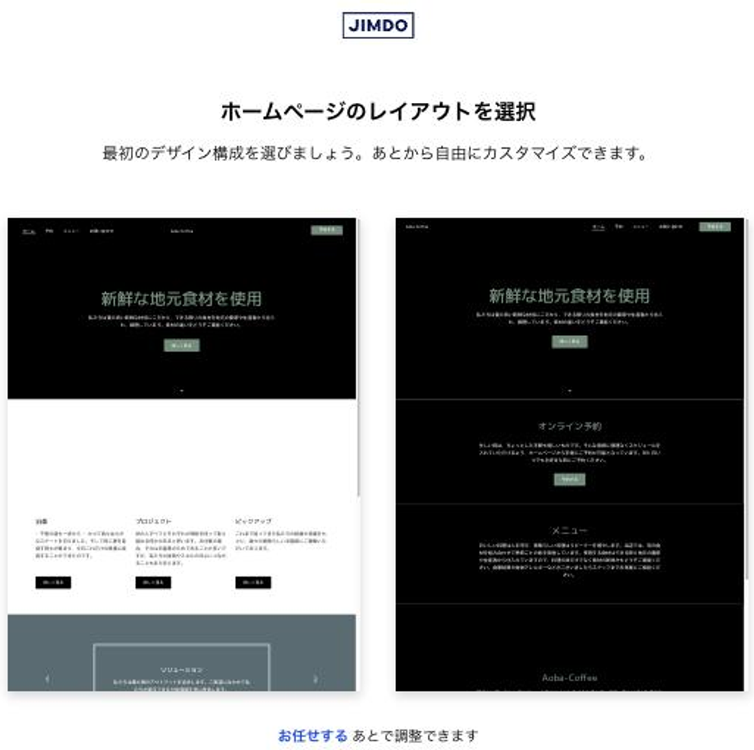 「ホームページのレイアウトを選択」の画面。2案とも「新鮮な地元食材を使用」という見出しと本文、写真が入った状態で並んでいる。ジンドゥーの管理画面より2026年8月7日に撮影