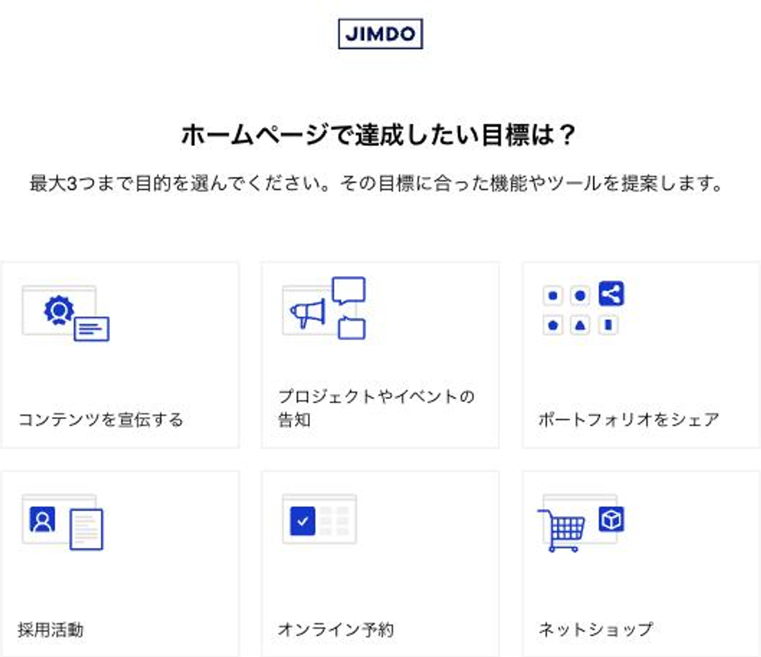 「ホームページで達成したい目標は？」の画面。商品を宣伝する・何かを発表する・作品を公開する・問い合わせを受け付ける・オンライン予約・ネットショップ の6つから最大3つを選ぶ。ジンドゥーの管理画面より2026年8月7日に撮影