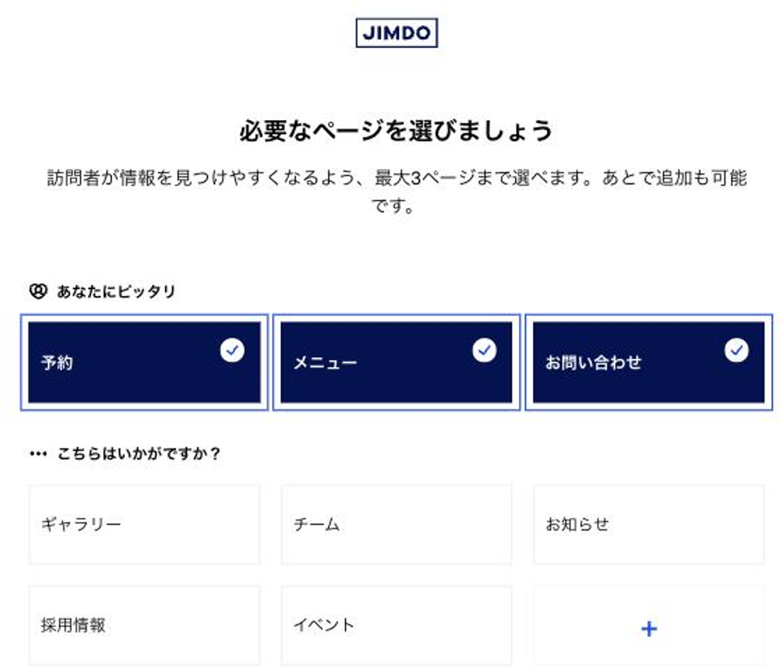 「必要なページを選びましょう」の画面。「あなたにピッタリ」として予約・お問い合わせ・メニューの3つが選択済みで並び、その下にギャラリー・チーム・お知らせ・採用情報・イベントが候補として出ている。ジンドゥーの管理画面より2026年8月7日に撮影
