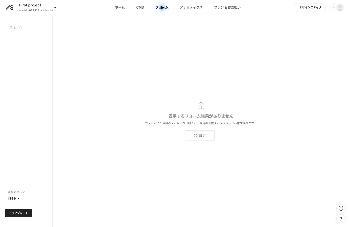 回答がまだ無いフォーム管理画面。現在のプランはFreeで、1通目のメッセージが届くと専用の受信ダッシュボードが作成されると案内されている。STUDIOの管理画面より2026年8月13日に撮影